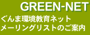 GREEN-NET